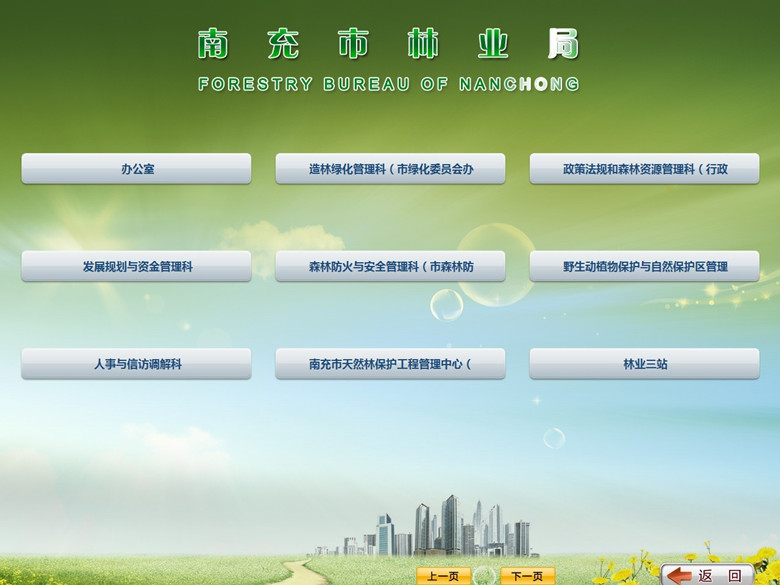 南充市林業(yè)局-1_副本.jpg