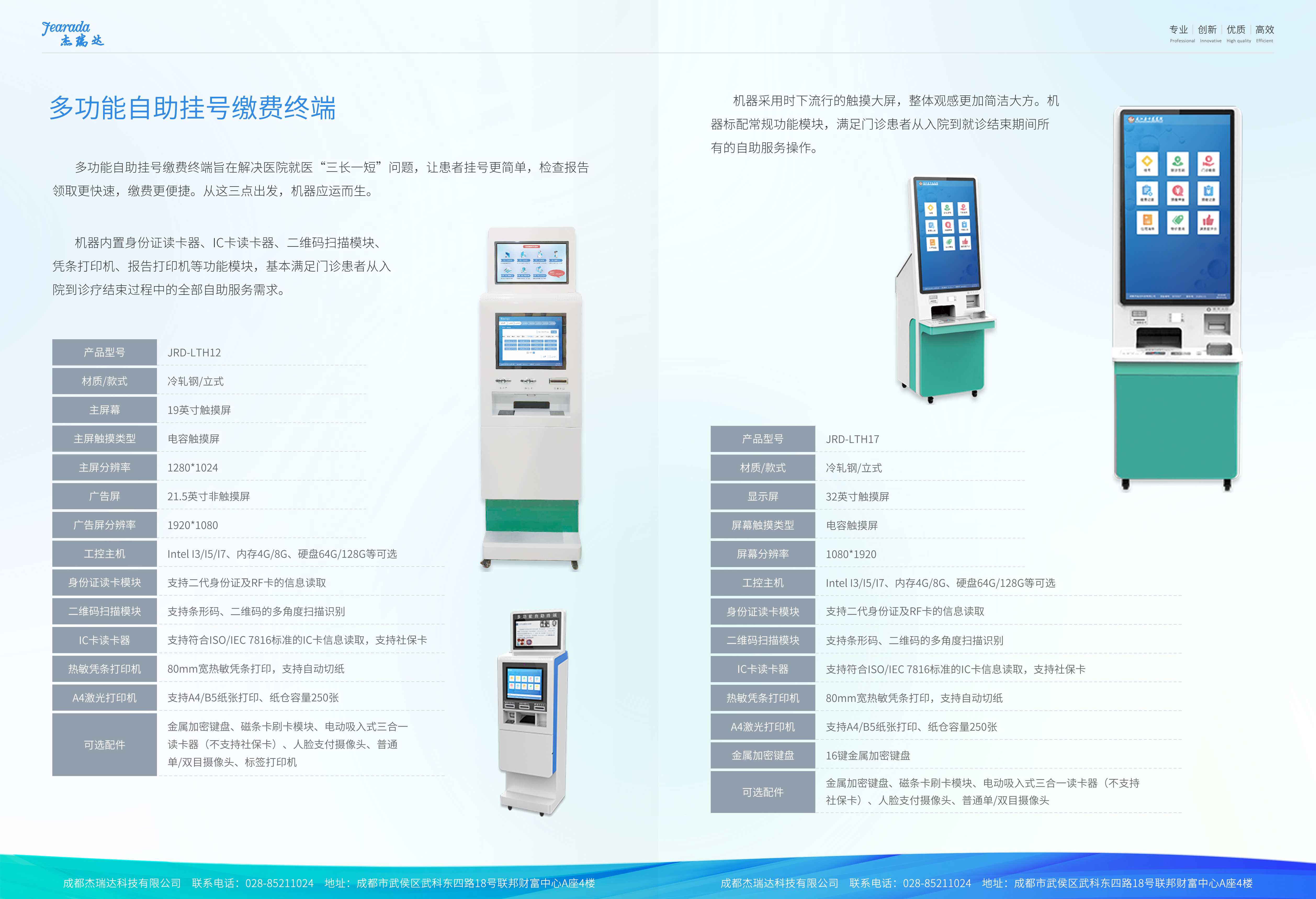 1-1多功能自助掛號繳費終端.jpg