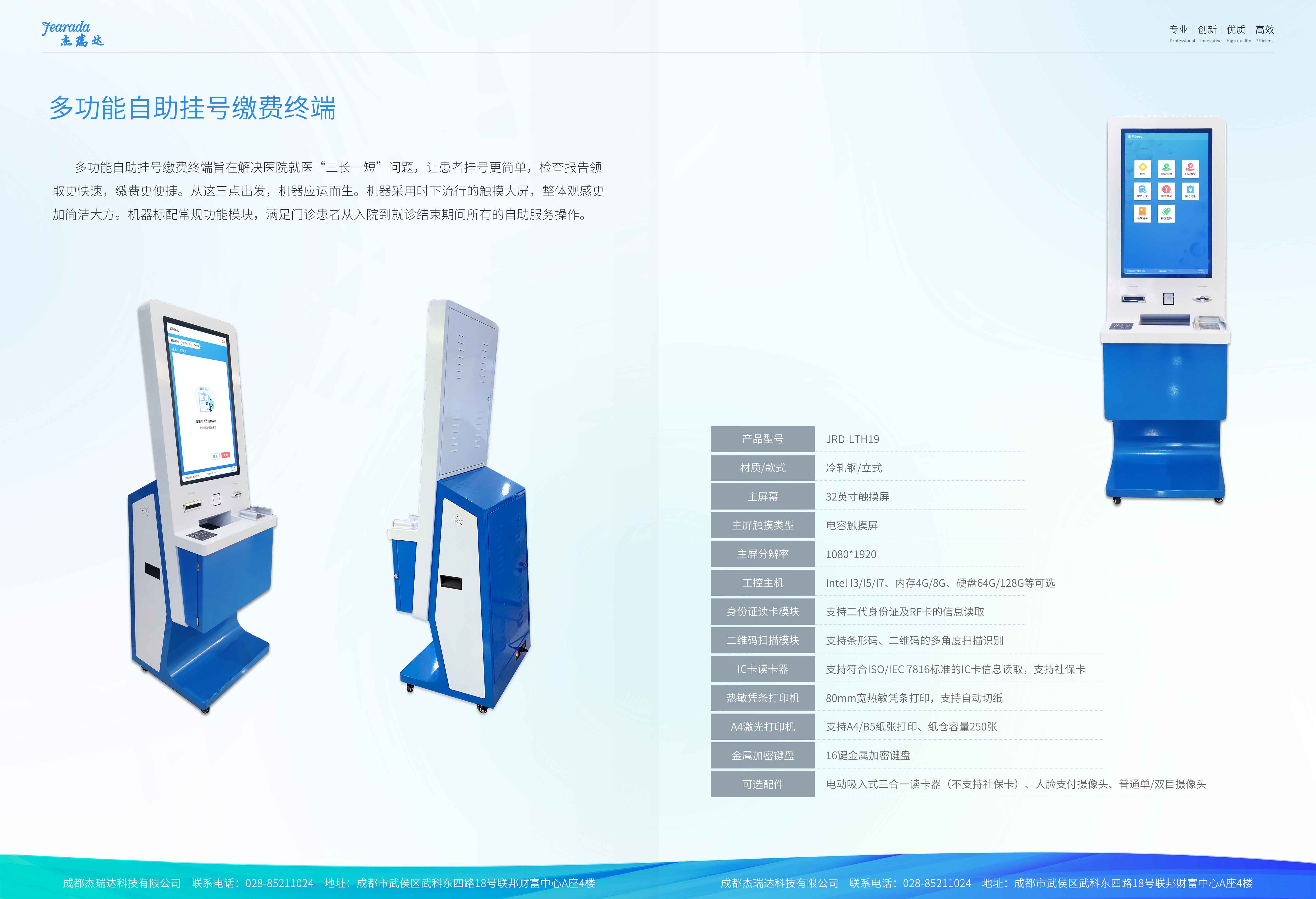 1-2多功能自助掛號繳費終端.jpg