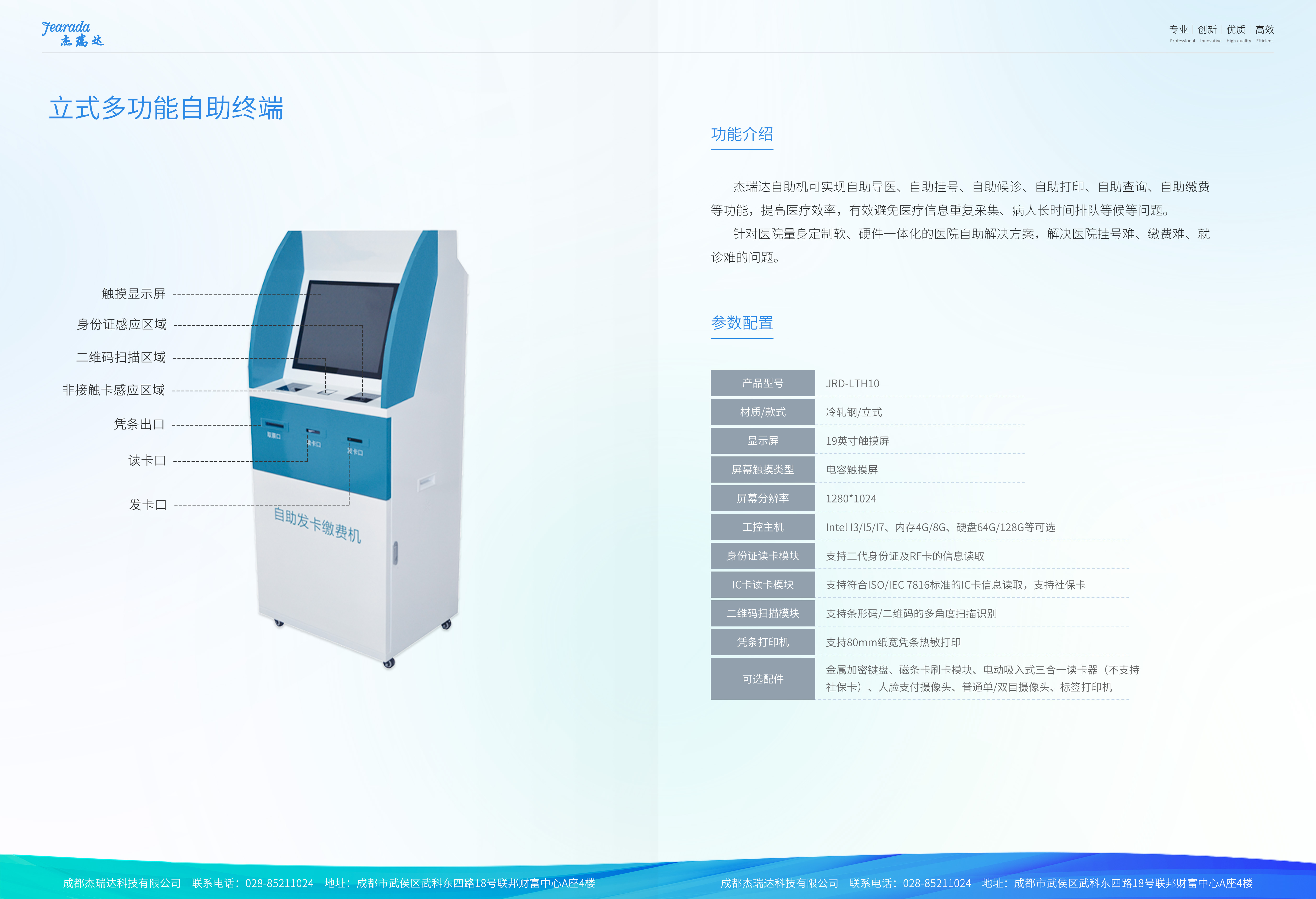 2立式多功能自助終端.jpg