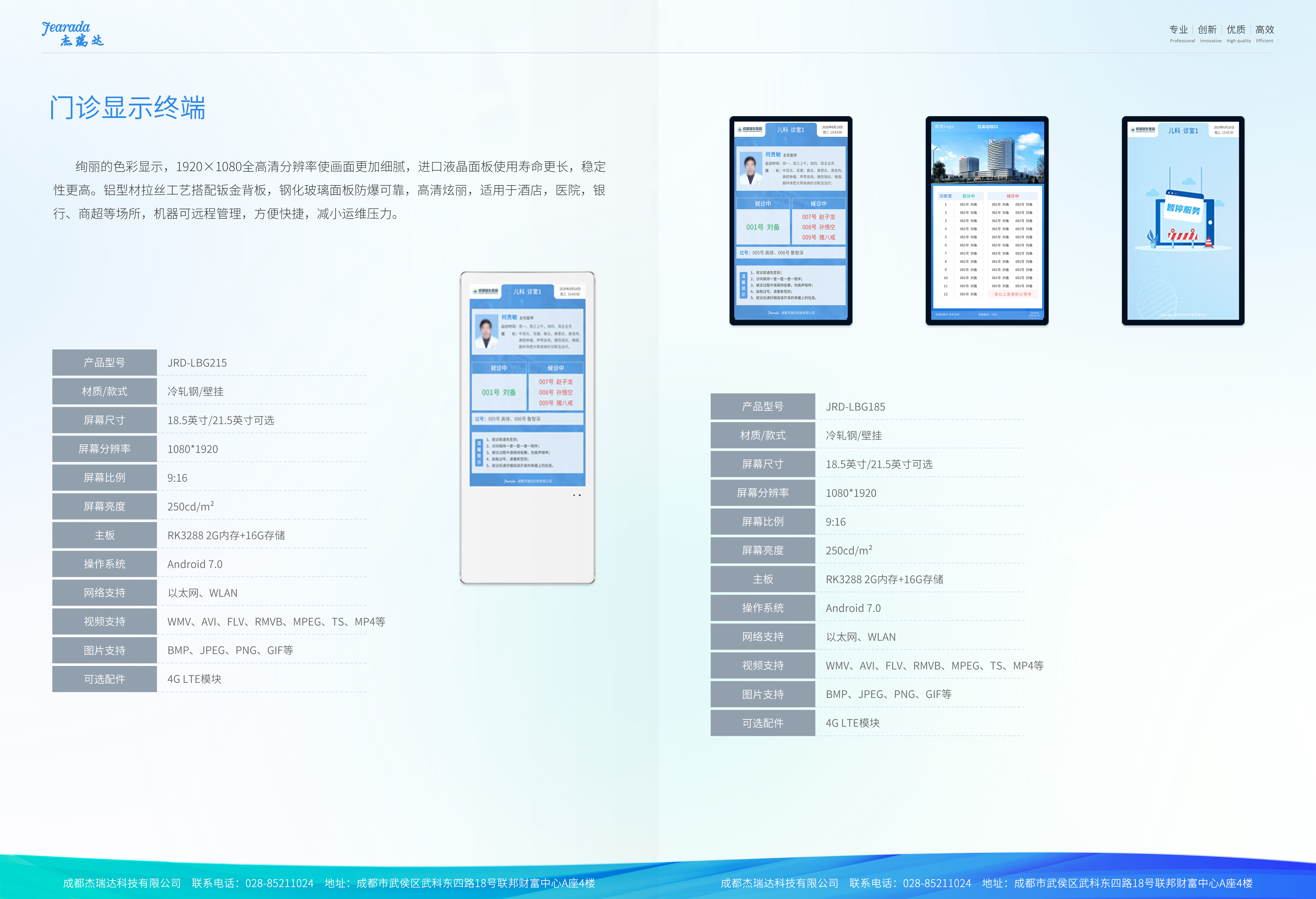 6門診顯示終端.jpg