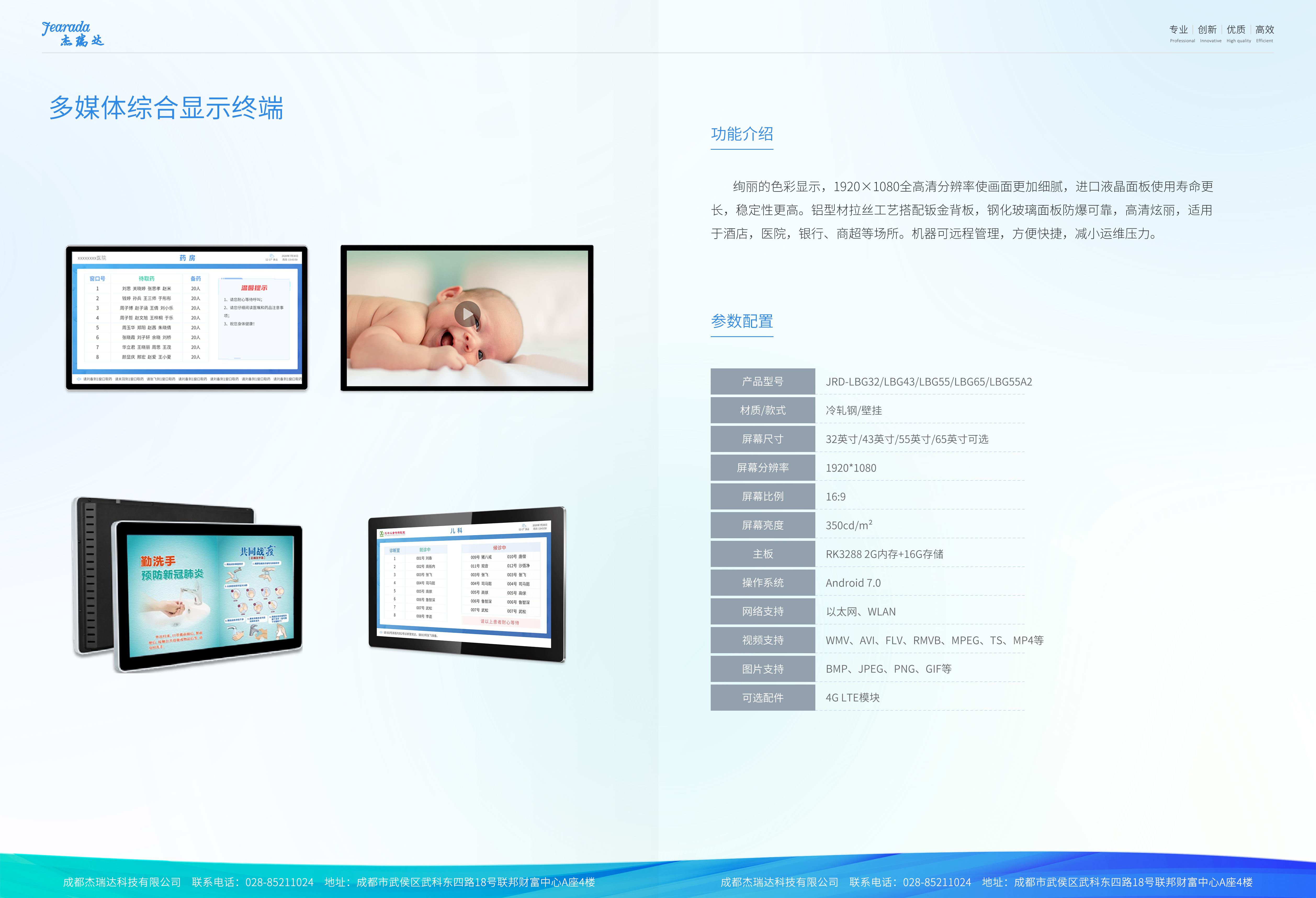 7多媒體綜合顯示終端.jpg