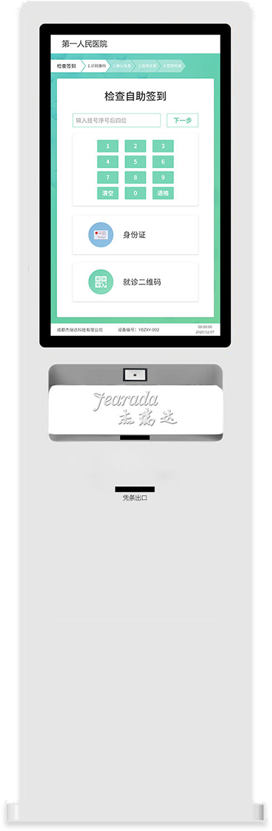 自助簽到終端1.png