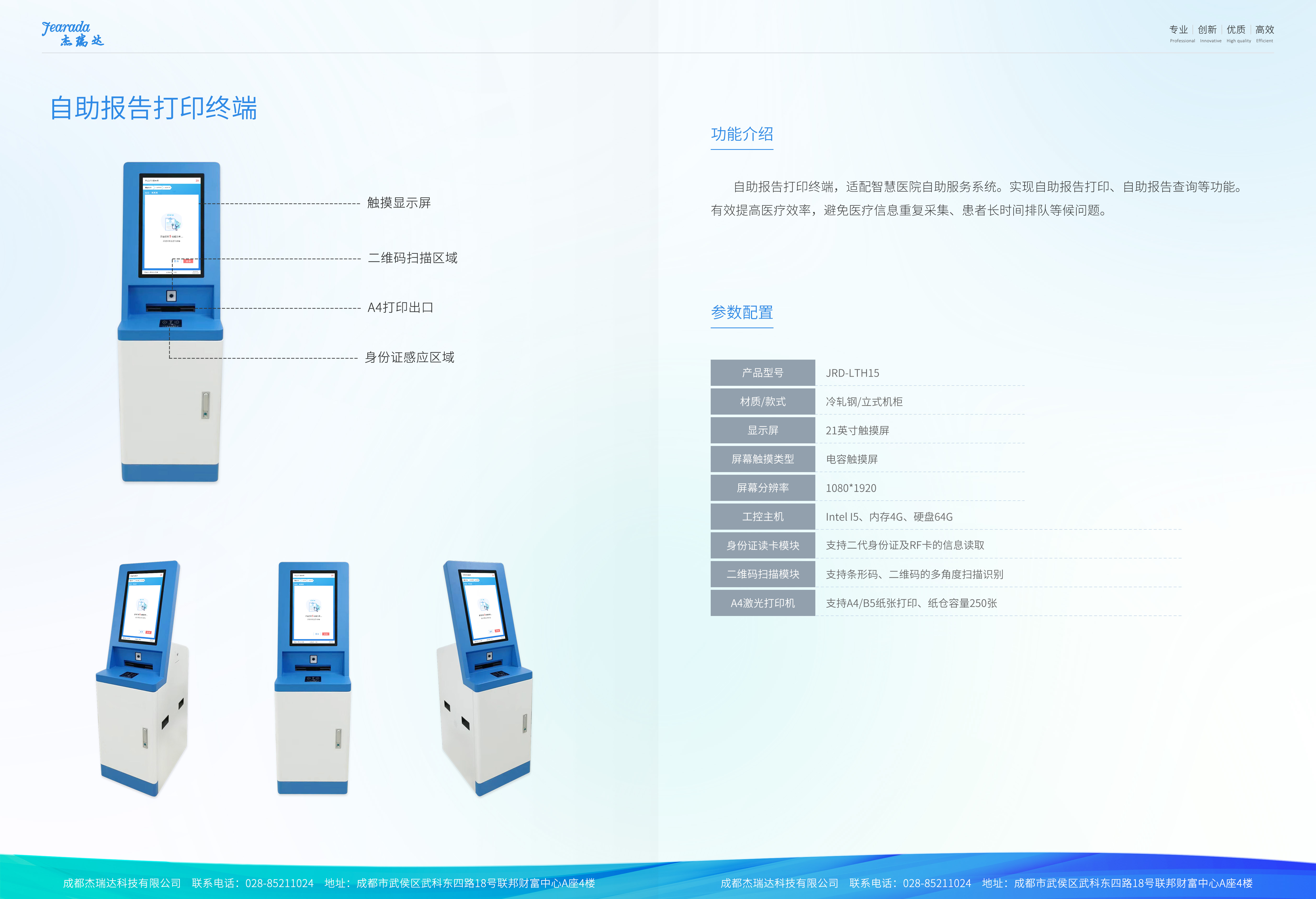 自助報告打印終端JRD-LTH15.jpg