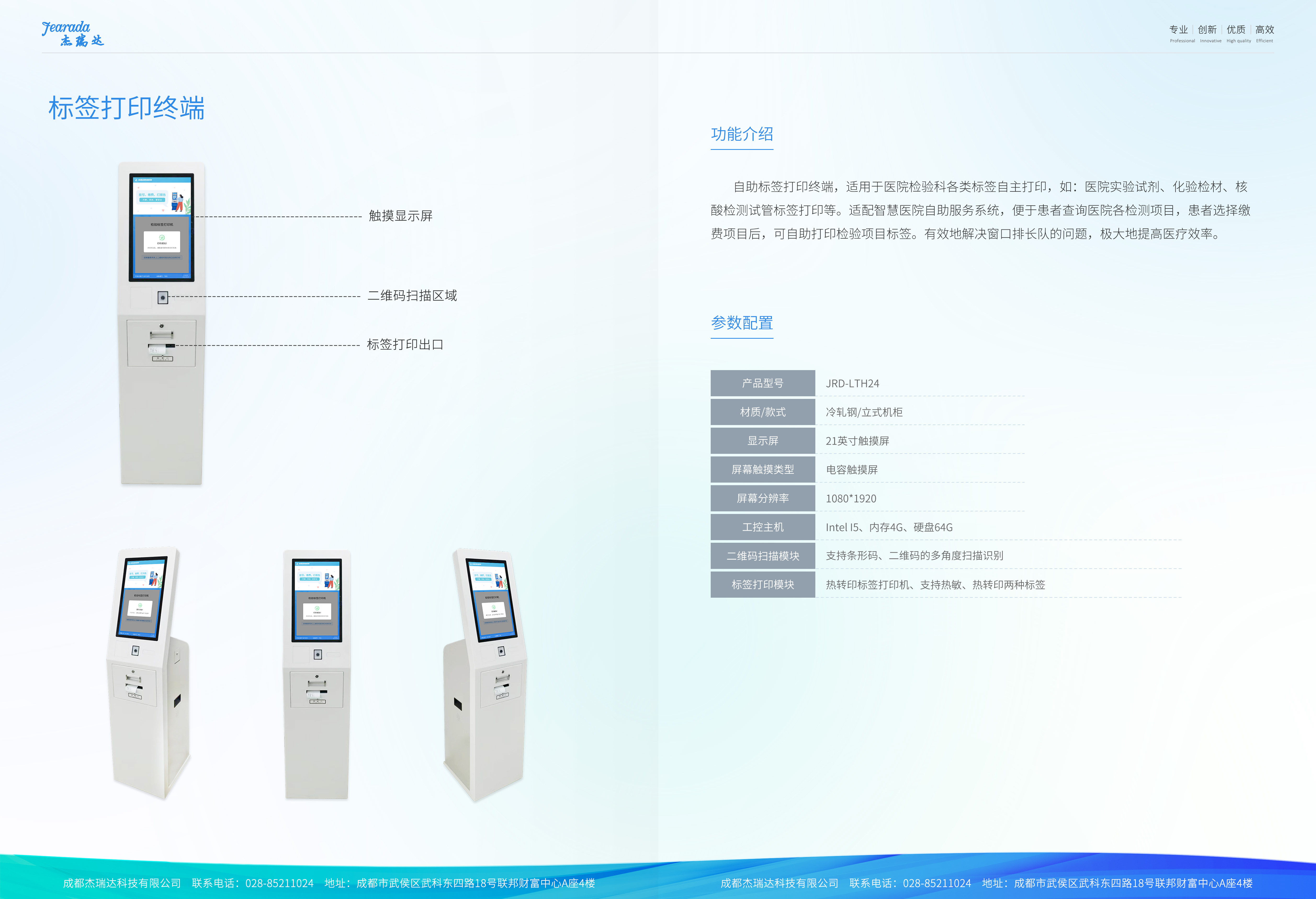 標簽打印終端JRD-LTH24.jpg