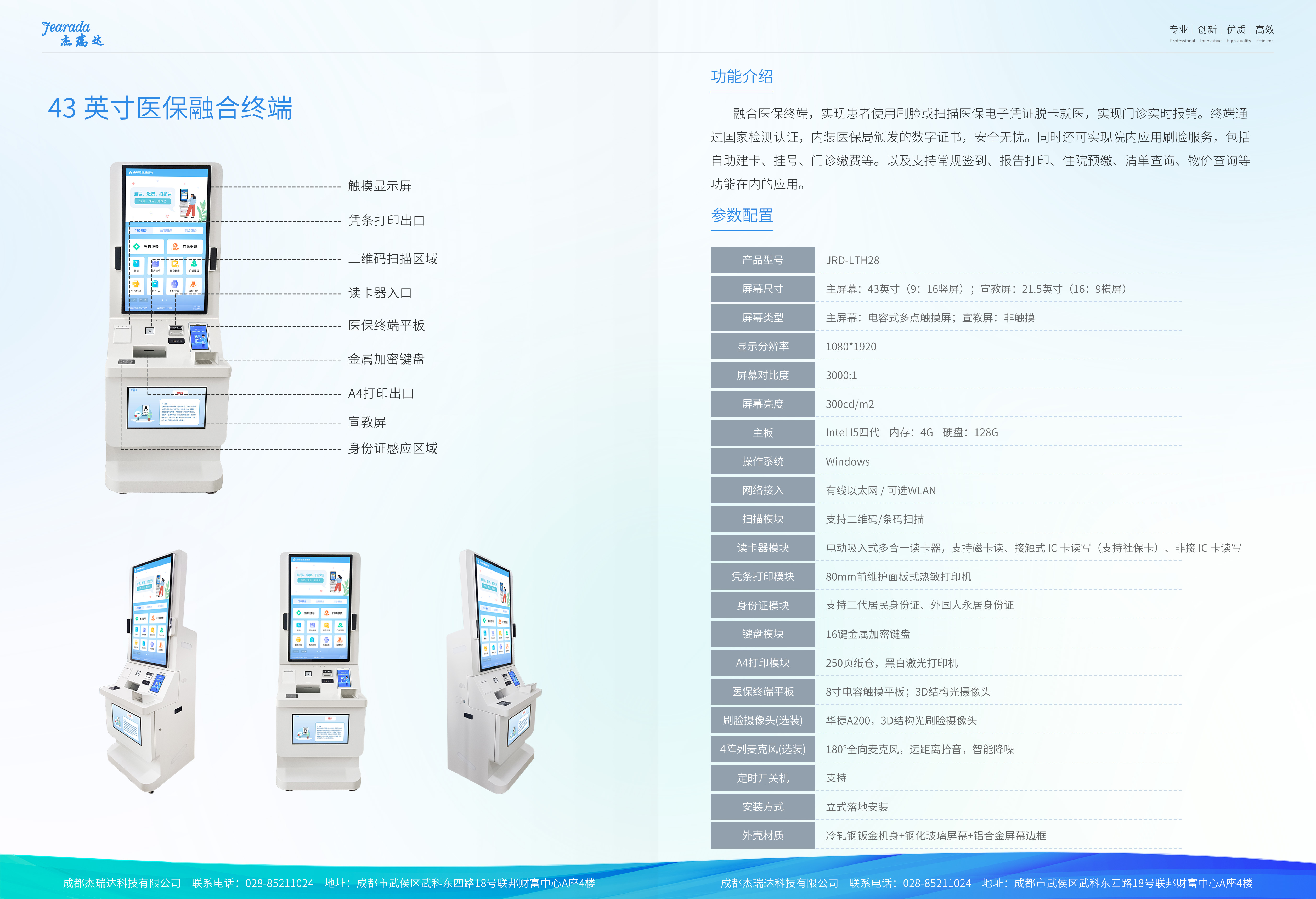 1-5醫(yī)保融合終端(2).jpg