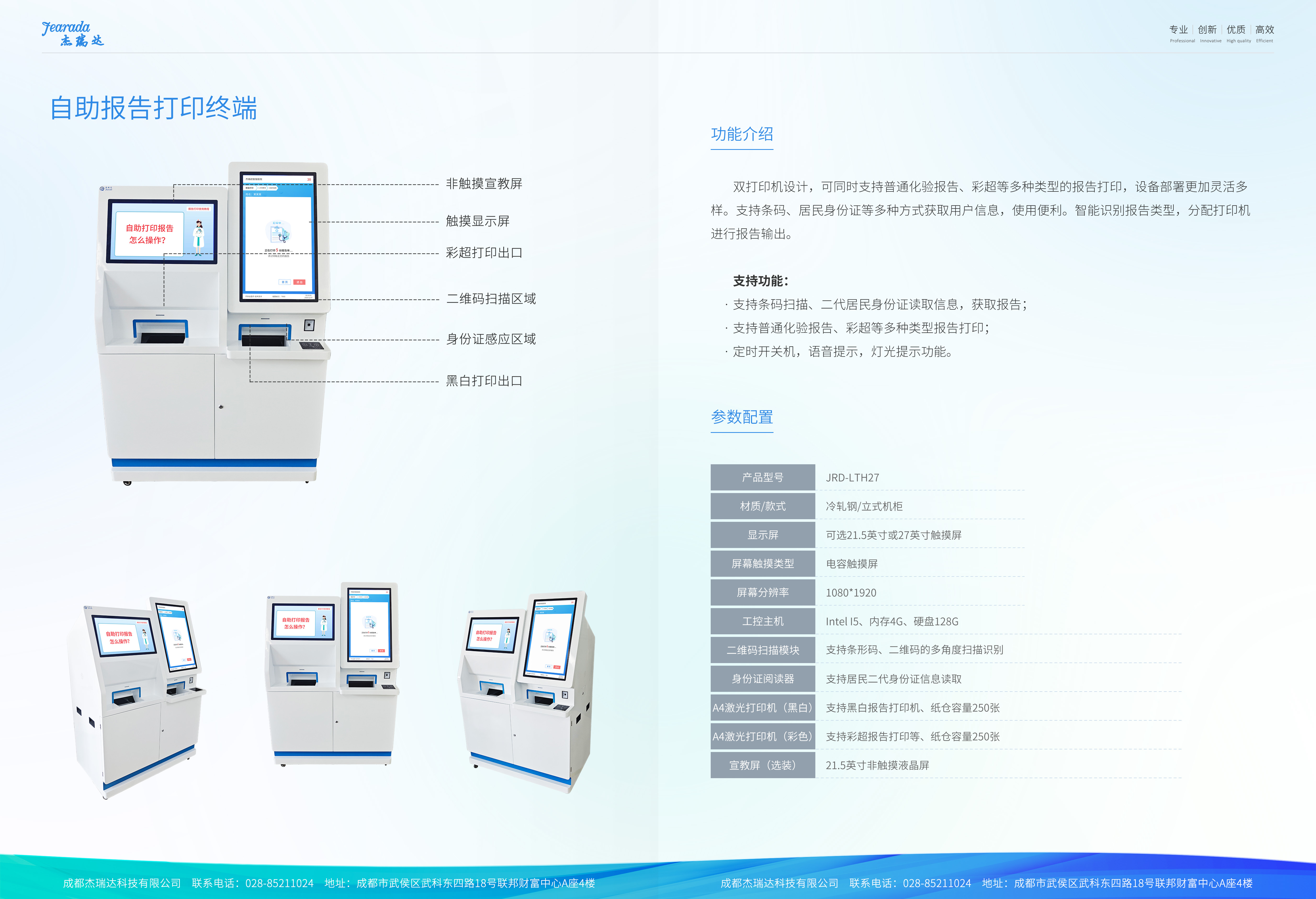 4-4自助報(bào)告打印終端-雙屏.jpg