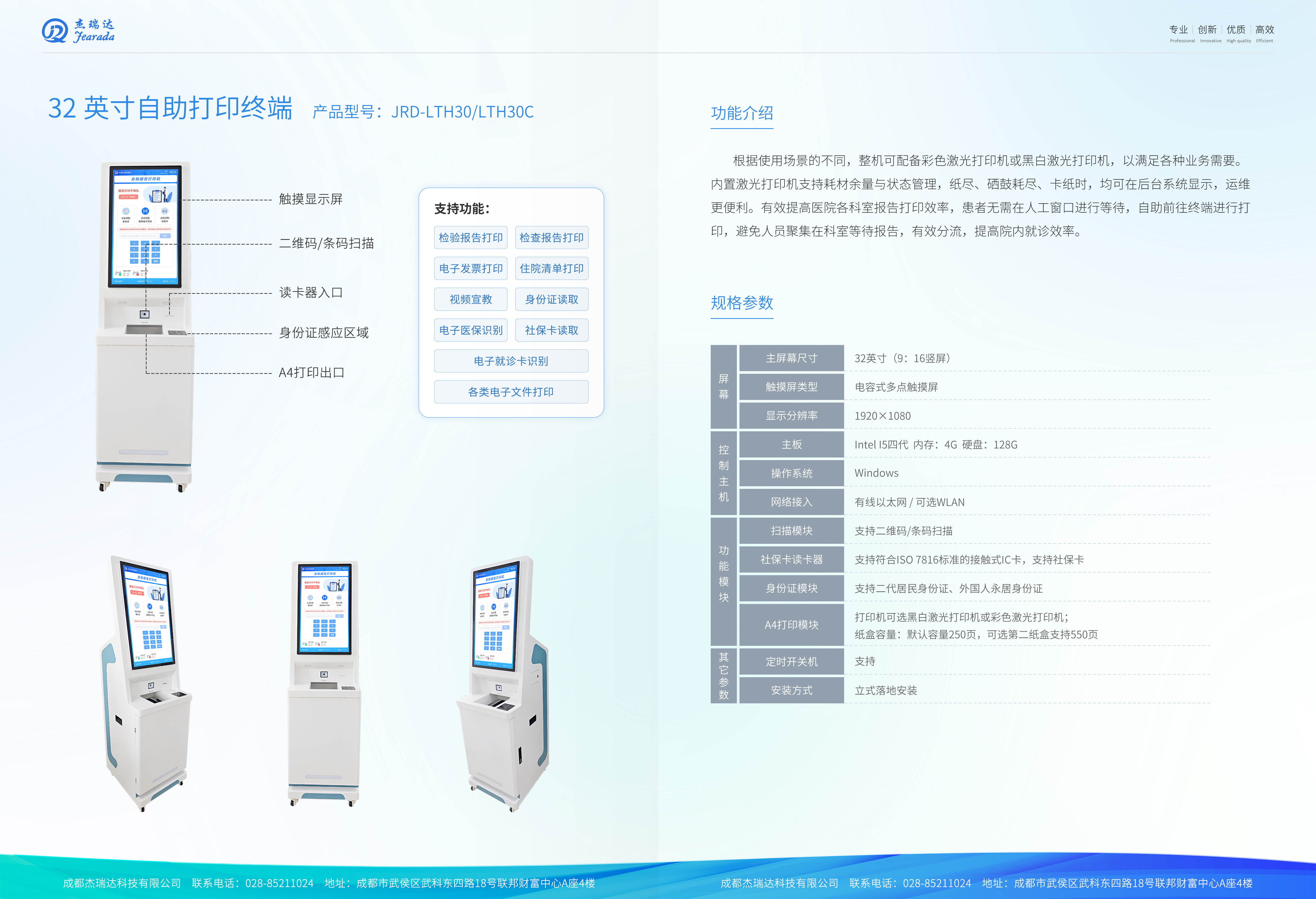 LTH30-32英寸自助打印終端.jpg